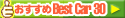BestCar30